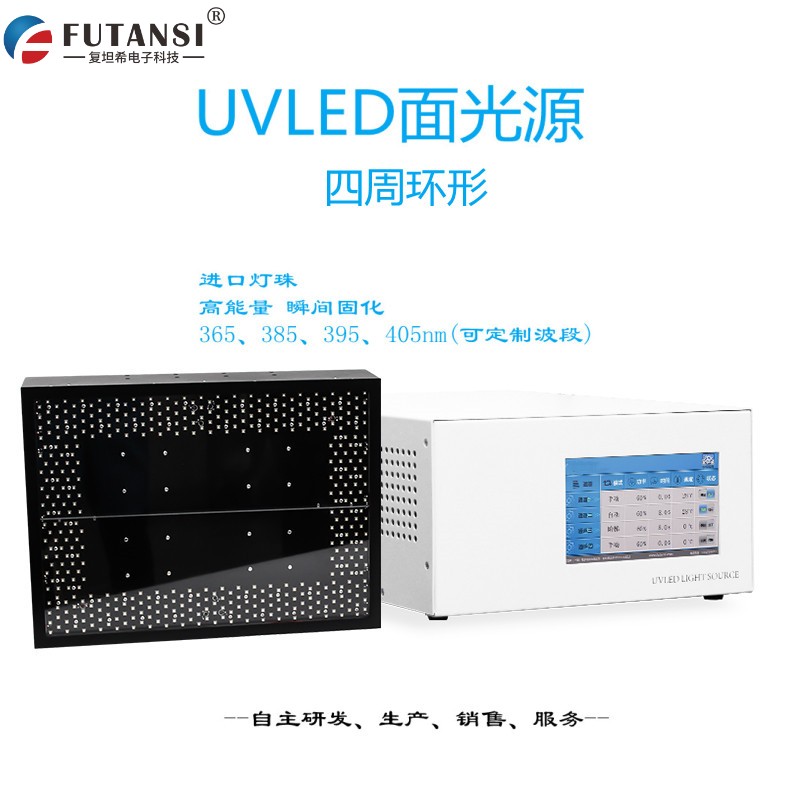 定制UVLED面光源 四周環(huán)形led固化光源