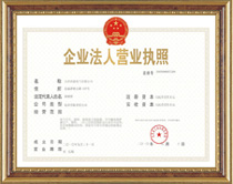 營(yíng)業(yè)執(zhí)照