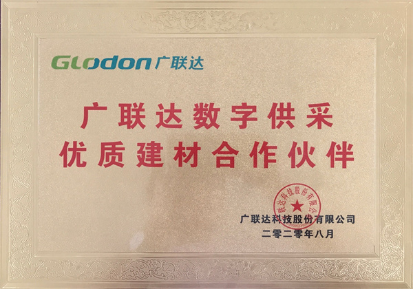 廣聯達優質建材合作伙伴