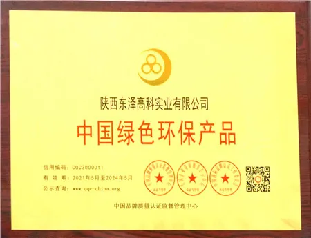 中國(guó)綠色環(huán)保產(chǎn)品